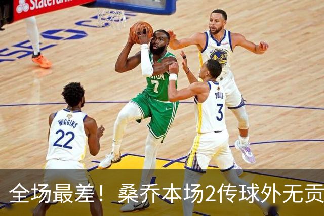 全场最差！桑乔本场2传球外无贡献+罚丢点球