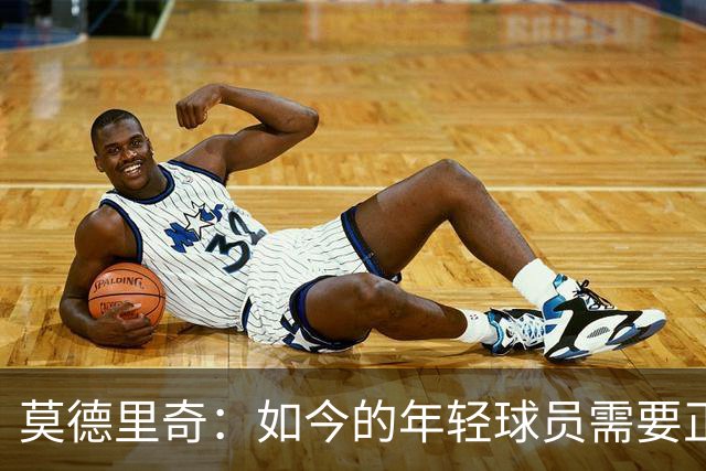 莫德里奇：如今的年轻球员需要正确指引，足球之外充斥着各式干扰
