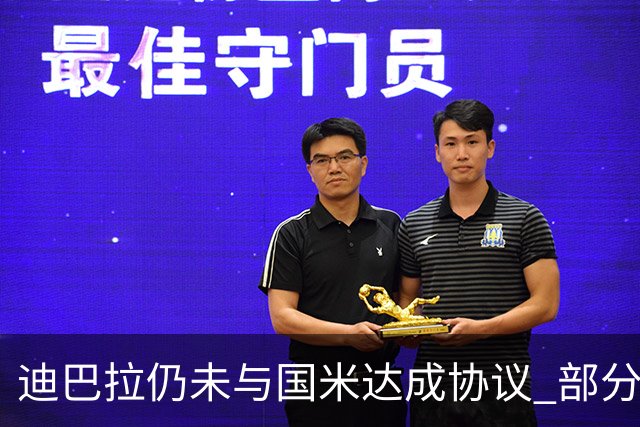 迪巴拉仍未与国米达成协议 部分尤文球迷不断骂他